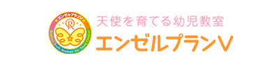 エンゼルプランV 公式サイト