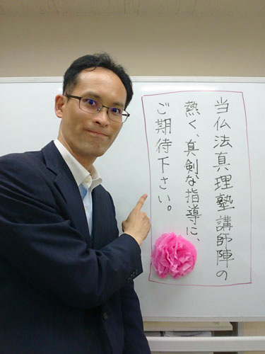 校舎長:高橋 靖典